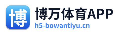博万体育APP
